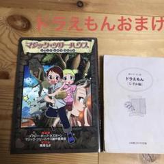 マジックツリーハウス　全巻セット　1〜53巻　シネマコミック　DVD mangazenkan_j6040476746