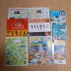 高知　観光ガイドブックなど　10冊セットのサムネイル