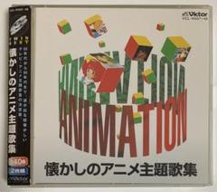 懐かしいアニメ音楽集 詰め合わせ4セット品 81uMEyG4xcL._UF1000,1000_QL80_.jpg