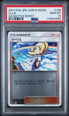 リーリエミラー 108/114 PSA10 ポケモンカード