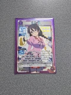 2025年最新】羽川翼 スリーブの人気アイテム - メルカリ