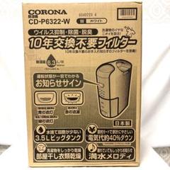 CORONA 新品未使用　衣類乾燥機　CD-P6323-W 楽天市場】【8/1限定 ポイント最大20倍☆複数購入＆エントリー