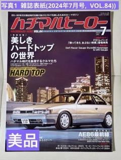 美品】雑誌ハチマルヒーロー VOL.84('24年7月号) - メルカリ