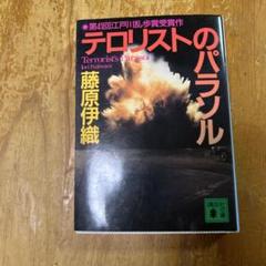 テロリストのパラソル