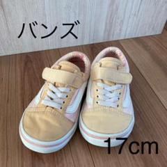 国内正規品 Vans オールド スクール ベージュ キッズ ジュニアスニーカー18cm 超美品