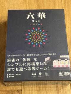 2025年最新】ボードゲーム 六華の人気アイテム - メルカリ