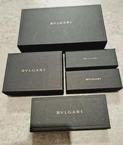 BVLGARI ブルガリ 空箱 5個セット