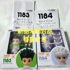 新品 特典付きHUNTER×HUNTER ねんどろいど ゴンキルア 2種類