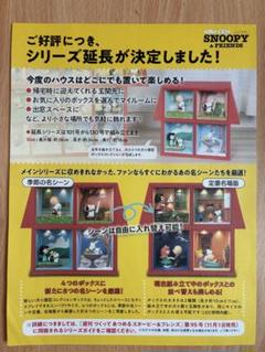 ディアゴスティーニつくってあつめる SNOOPY&FRIENDS新品✨83〜87 つくってあつめる スヌーピー＆フレンズ【1～100号】キット