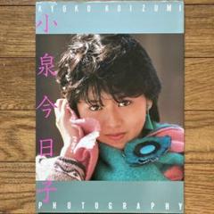 2025年最新】小泉_今日子の人気アイテム - メルカリ