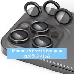 iPhone 15 Pro/15 Pro max カメラフィルム レンズ保護