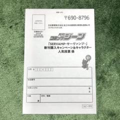 Servamp 応募の中古 未使用品を探そう メルカリ