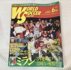 【ワールドサッカーグラフィック 1994.6月号】バックナンバー AcMiran ワールドサッカーグラフィック 1994.6月号】バックナンバー