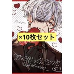 東京エイリアンズ 11巻 特典 ポストカード イラストカード 雨宮