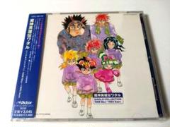 「魔神英雄伝ワタル」シングル・コレクション 1988 メイ～1993 セプテン… Amazon.co.jp: 「魔神英雄伝ワタル」シングル・コレクション1988
