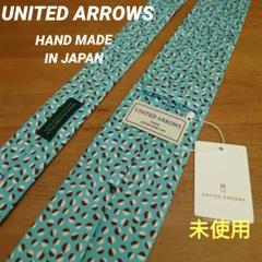 【未使用】UNITED ARROWS シルクタイ