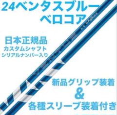 2025年最新】24ベンタスブルー 6xの人気アイテム - メルカリ