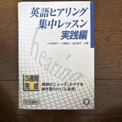 2025年最新】英語ヒアリングの人気アイテム - メルカリ