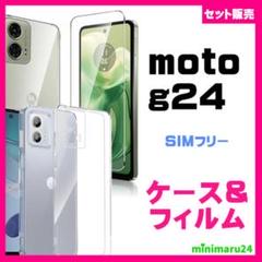 moto g24の新品・未使用品・中古品｜Yahoo!フリマ（旧PayPayフリマ）