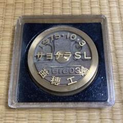 2025年最新】国鉄記念品の人気アイテム - メルカリ