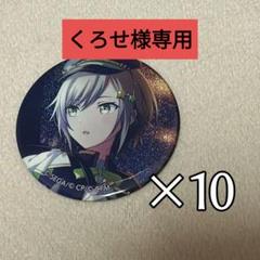 2025年最新】日野森志歩 缶バッジ 10aの人気アイテム - メルカリ