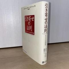 引き寄せの法則 本 エイブラハムとの対話 エスター・ジェリー著