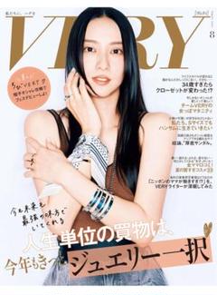 VERY 2025年8月号