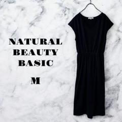 【ヴィンテージ】NATURAL BEAUTY ロングワンピース 半袖 【M】