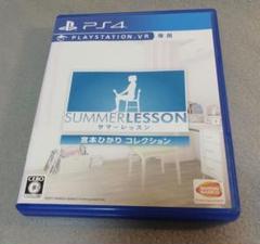 PS4 VR専用ソフトのサマーレッスン　宮本ひかり コレクション　PSVR