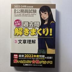 2025年最新】過去問解きまくり 文章理解の人気アイテム - メルカリ