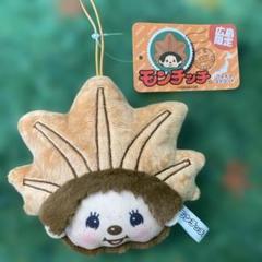 モンチッチ　ご当地　日光限定　もみじモンチッチ　ぬいぐるみ　もみじ　日光 Amazon.co.jp: モンチッチ ご当地 日光限定 もみじモンチッチ