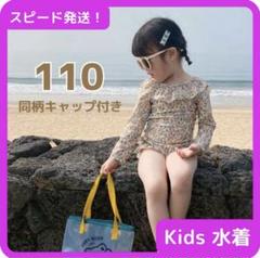 水着　キッズ水着　女の子　帽子付き　UVカット　ラッシュガード　110