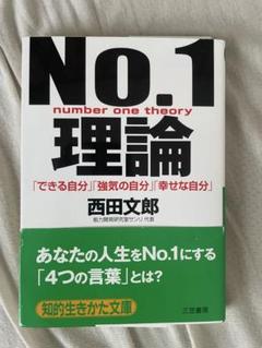 【初版】人望の法則 西田文郎著 実習シート付き 人望の法則 | 西田 文郎 |本 | 通販 | Amazon