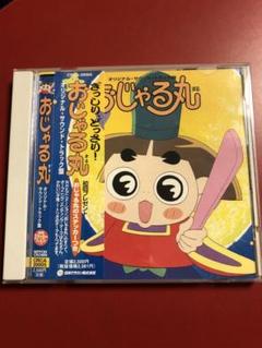 おじゃる丸　オリジナルサウンドトラック2 Amazon.co.jp: 「おじゃる丸」オリジナルサウンドトラック2