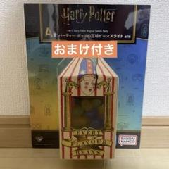 ハリーポッター 一番くじ A賞 百味ビーンズ ライト - メルカリ
