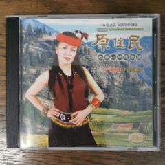 原住民 九族山地情歌10 / 于嘉珍 jia jen yu CD