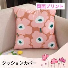クッションカバー　花柄　北欧　ピンク　フラワー柄　45×45 両面プリント