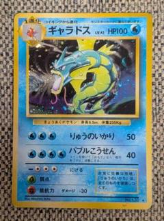 美品　ギャラドス ★ 第1弾拡張パック　ポケモンカード　旧裏　十字キラ ギャラドス ☆ 旧裏 キラ 拡張パック第1弾 再販 マーク有り No
