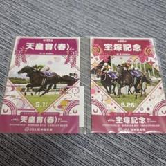 15枚 競馬記念入場券 有馬記念 ジャパンカップ 天皇賞・秋 記念入場券 未使用 2025年最新】記念入場券競馬の人気アイテム - メルカリ