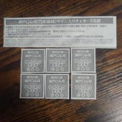 最新号 週刊ヤングジャンプ30号 抽プレ 乃木坂46 瀬戸口心月