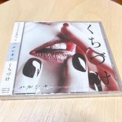 くちづけ　ハルシオン