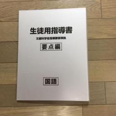 2025年最新】要点指導書の人気アイテム - メルカリ