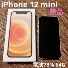 2025年最新】iPhone12miniホワイト128GBの人気アイテム - メルカリ