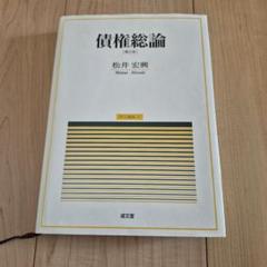 債権総論