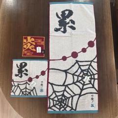 新品　鬼滅の刃　刺繍　タオル　ハンカチ　ミニタオル　公式　下弦の鬼　累　炎