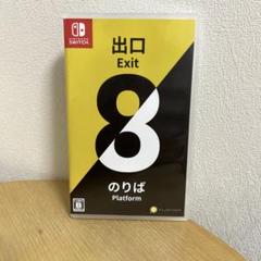 出口 Exit 8 Nintendo Switch