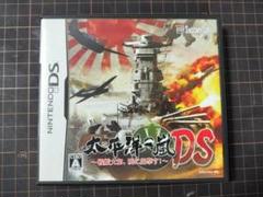 太平洋の嵐DS 〜戦艦大和、暁に出撃す!〜 ニンテンドーDS