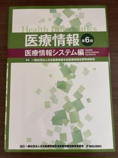 2025年最新】医療情報技師の人気アイテム - メルカリ