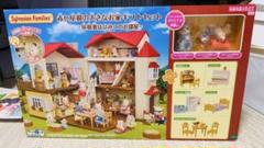 未使用 赤い屋根の大きなお家 ギフトセット ＋はじめてセットトイザらス  車 庭 シルバニアファミリー 赤い屋根の大きなお家 ギフトセット