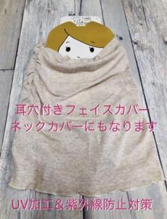 ★首元日焼け防止★ レディース UVフェイスカバーにもなるネックカバー